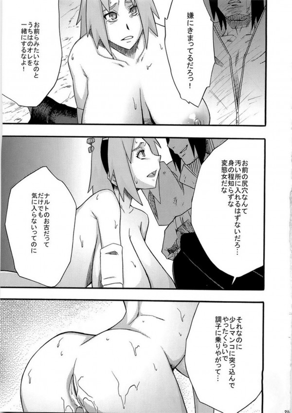 【NARUTO エロ同人】爆乳サクラちゃんのお口が性処理マンコにされているーｗｗｗ【無料 エロ漫画】_024