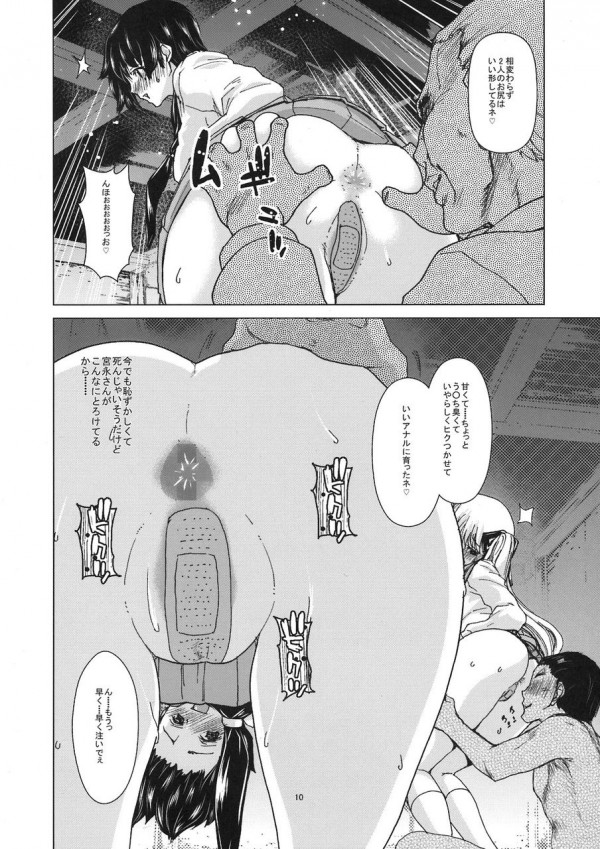 【咲-Saki エロ同人】のどかちゃんがアナル調教済みの咲に誘われて【無料 エロ漫画】(10)