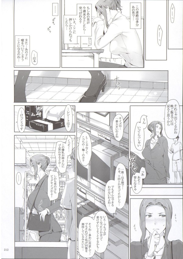 【エロ漫画】プライドの高いお姉さんがラブホで…【無料 エロ同人】_212