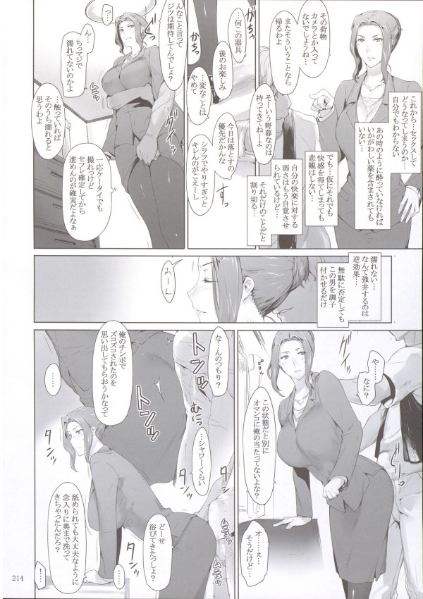 【エロ漫画】プライドの高いお姉さんがラブホで…【無料 エロ同人】_214