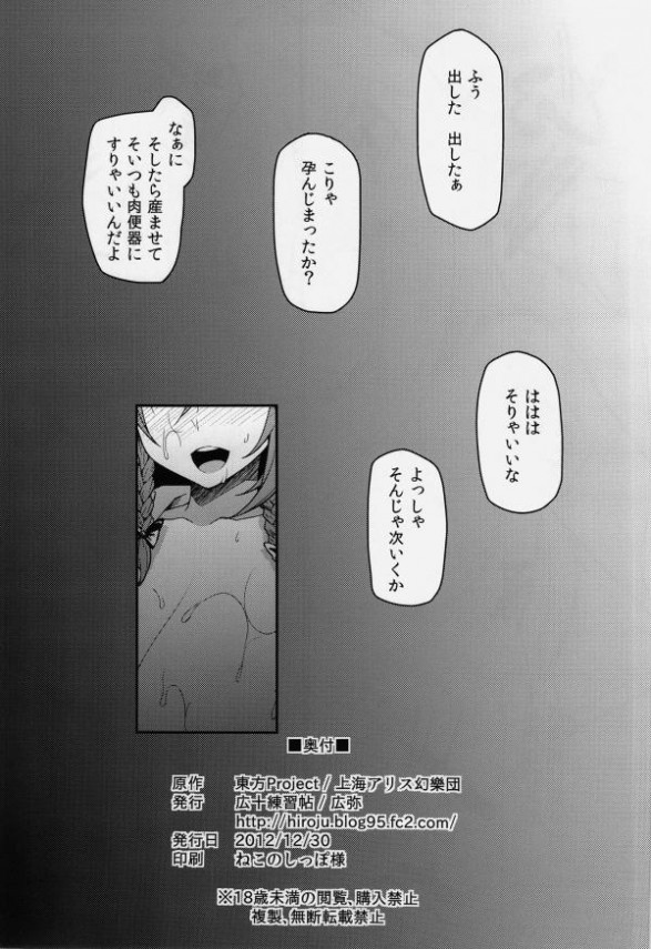 【東方Project エロ同人】門番メイリンがセックスしたくてたまんなくなって…【無料 エロ漫画】(24)