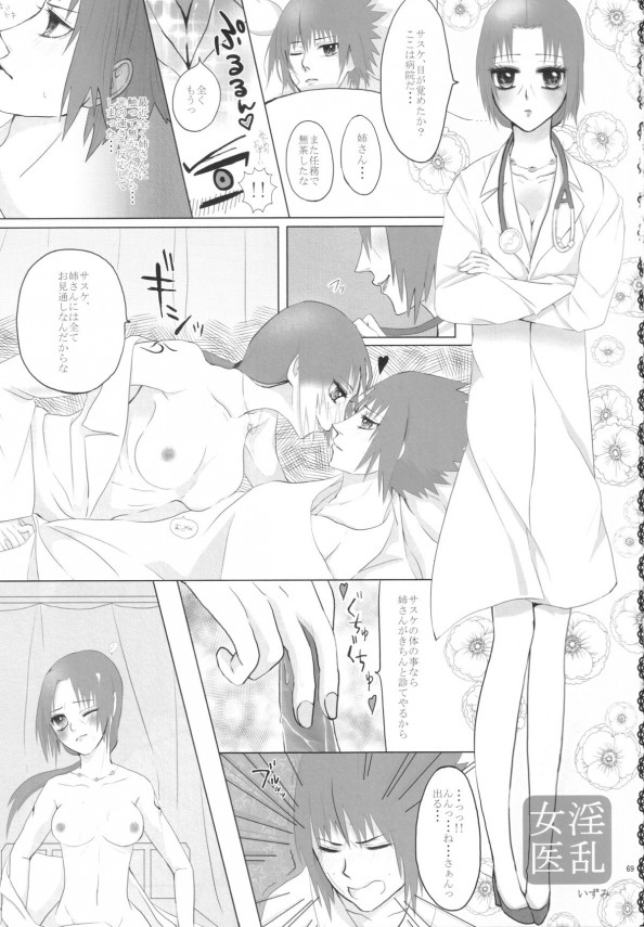 【NARUTO エロ同人】女体化しているイタチ姉さんをサスケが、時には激しく、時には優しく、エッチするぞｗ【無料 エロ漫画】_54