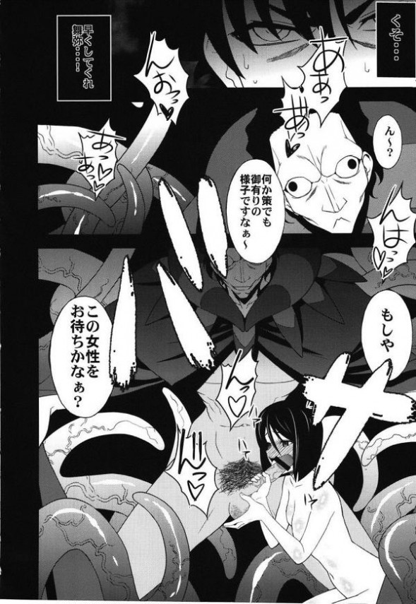 【Fate／Zero エロ同人】セイバーとアイリスが敵に拘束されちゃって触手でガンガン犯されちゃう！【無料 エロ漫画】(19)