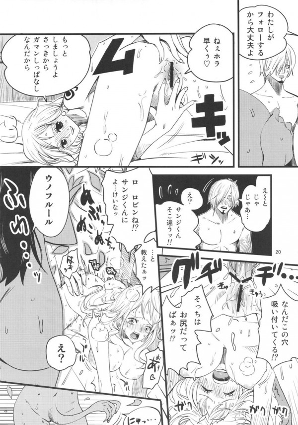 【ワンピース エロ同人】３P！サンジがナミのアナルを塞いで…【無料 エロ漫画】(19)