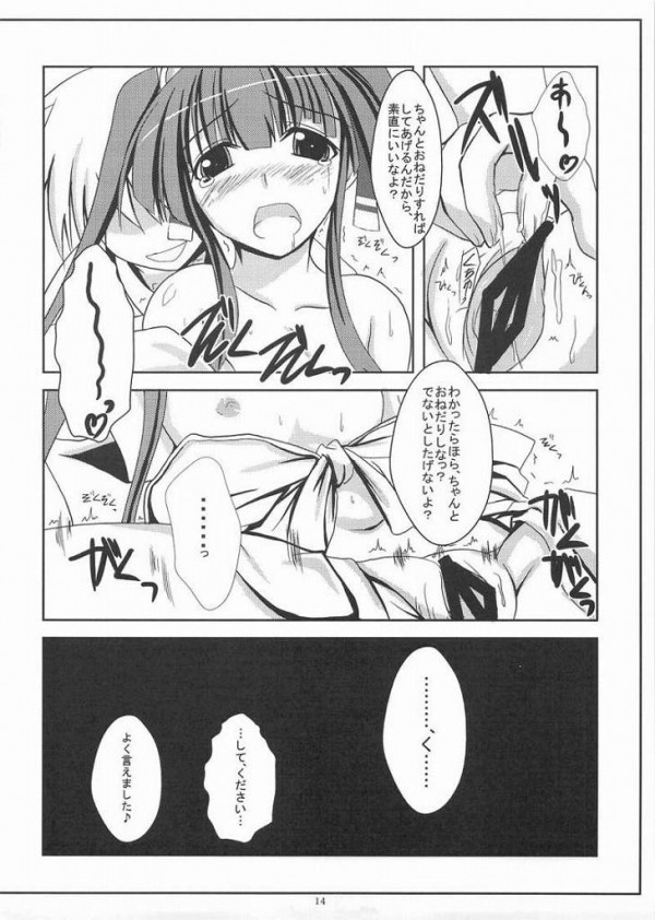 【ランスクエスト エロ同人】香姫がアナルパールとバイブを突っ込まれて…【無料 エロ漫画】(13)