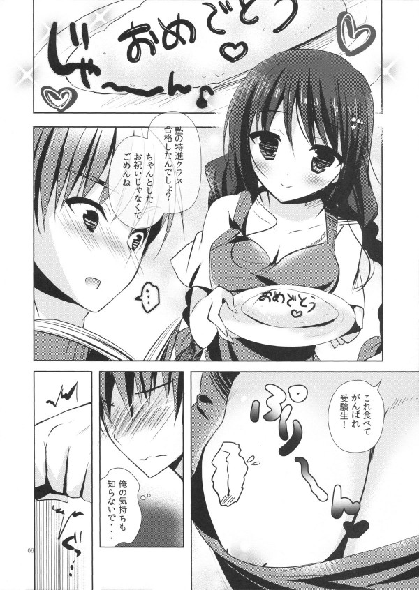 【エロ漫画】巨乳で自慢の妹が料理してくれて、その姿をみていたらついつい【無料 エロ同人】_004