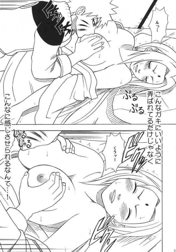 【NARUTO エロ同人】チャクラやら忍術を使った陵辱・輪姦・強姦がまたもやエロい！【無料 エロ漫画】(58)
