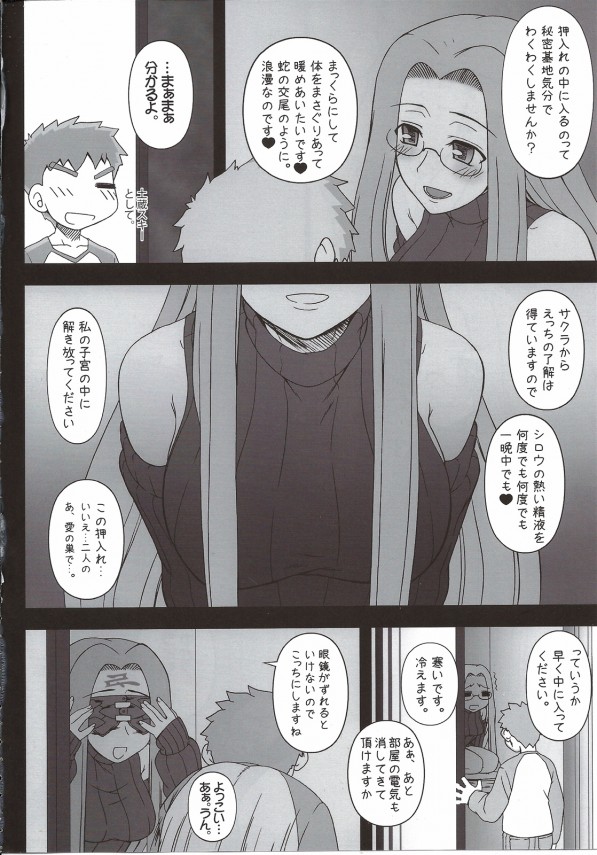 【Fate/stay night エロ同人】ライダーに押入れに呼び出されたシロウが行ったら…【無料 エロ漫画】_003