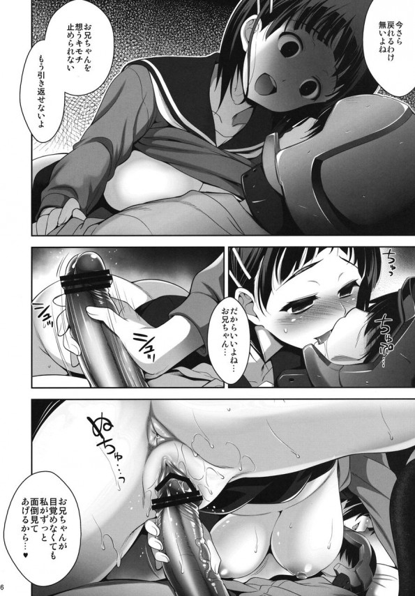 【SAO エロ同人】ゲームの中でキリト＆アスナが濃厚で激しいセックスしてる時に…【無料 エロ漫画】(16)