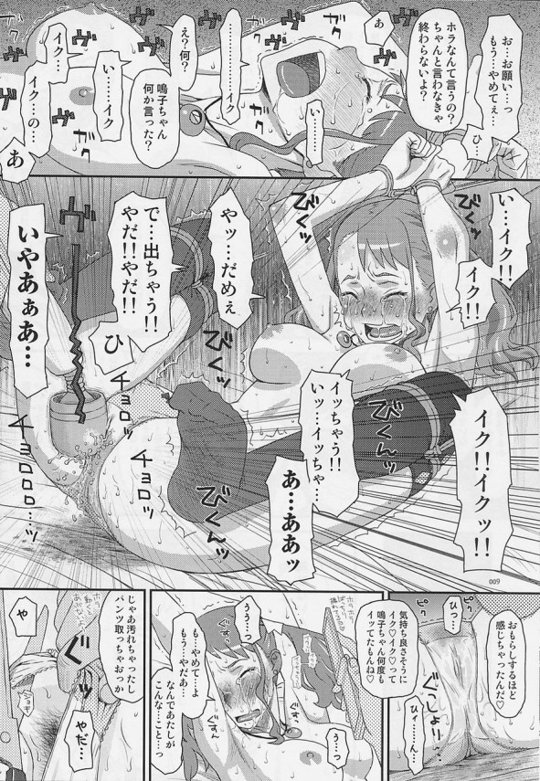 【あの花 エロ同人】目が覚めるとラブホで拘束されてたアナルちゃんが電マ責めにあう～ｗ【無料 エロ漫画】(9)