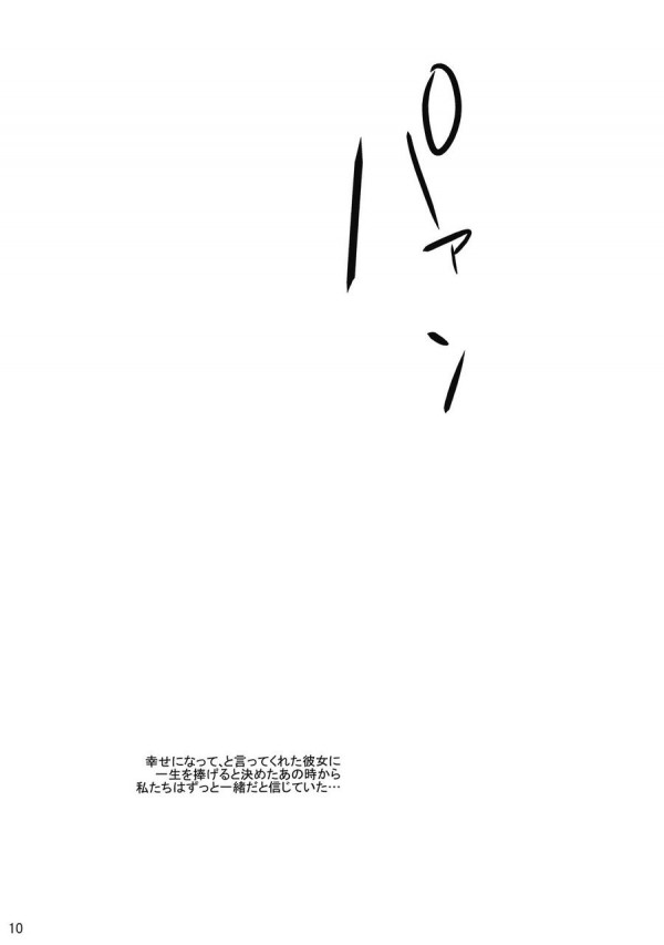 【東方Project エロ同人】エイリンちゃんが拘束電マ責めとアナル陵辱で絶頂!!!【無料 エロ漫画】(9)