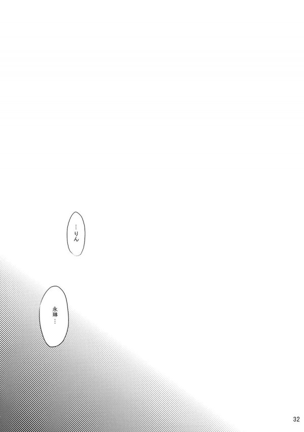 【東方Project エロ同人】エイリンちゃんが拘束電マ責めとアナル陵辱で絶頂!!!【無料 エロ漫画】(30)