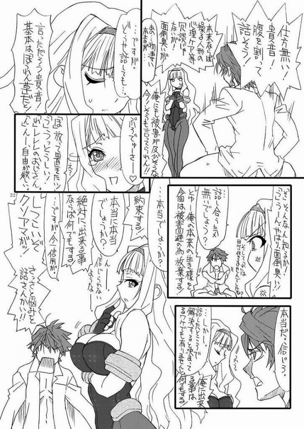 【アイドルマスター エロ同人】貴音ちゃんのエロ尻がプロデューサーに弄られまくってるー！【無料 エロ漫画】(21)