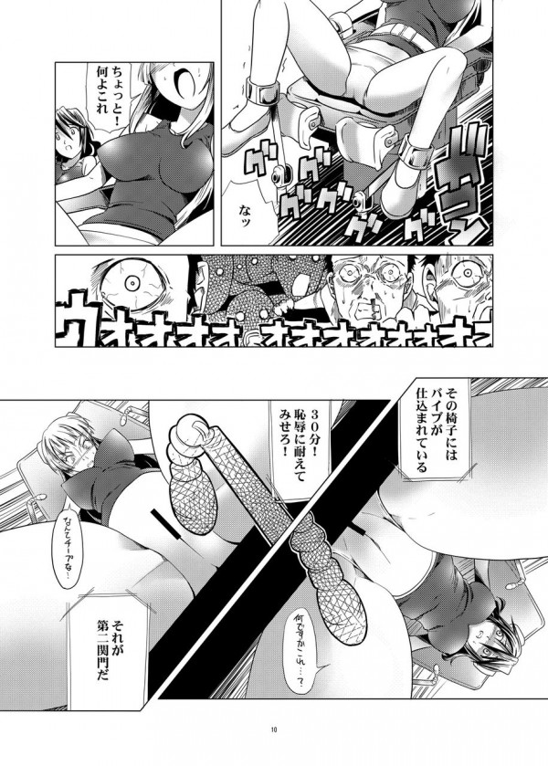 【エロ漫画】椅子固定されてローターで陵辱される女囚人！【無料 エロ同人】(10)