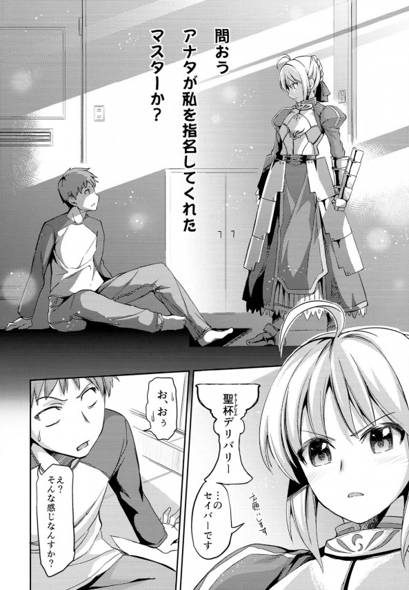 【Fate/stay night エロ同人】チンコの事をエクスカリバーって呼んでオプションを…無料 エロ漫画】_004_0004