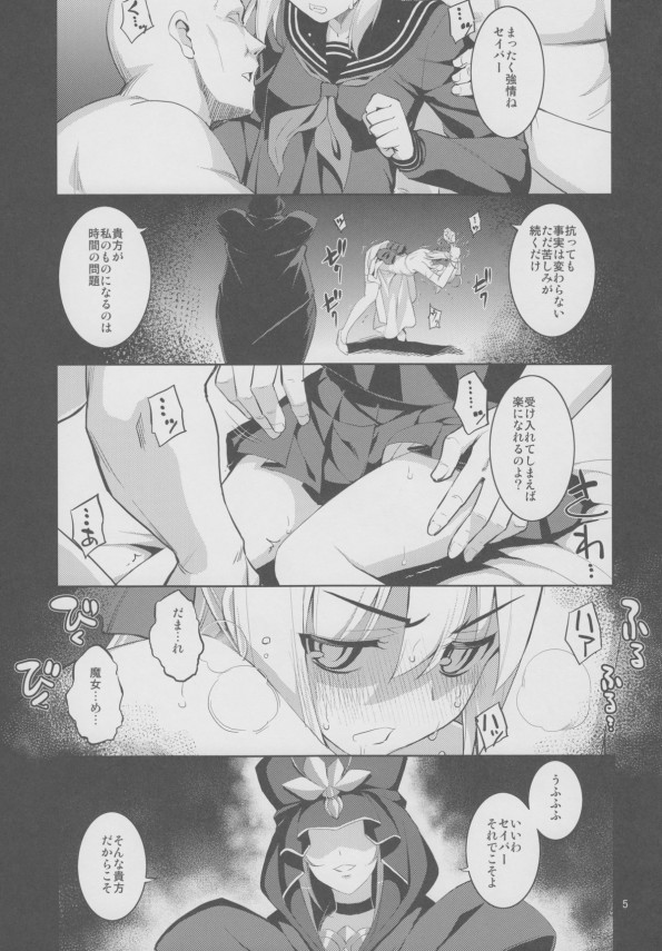 【Fate/stay night エロ同人】セーラー服のセイバーがキャスターに捕まって令呪で縛られて…【無料 エロ漫画】_004_04