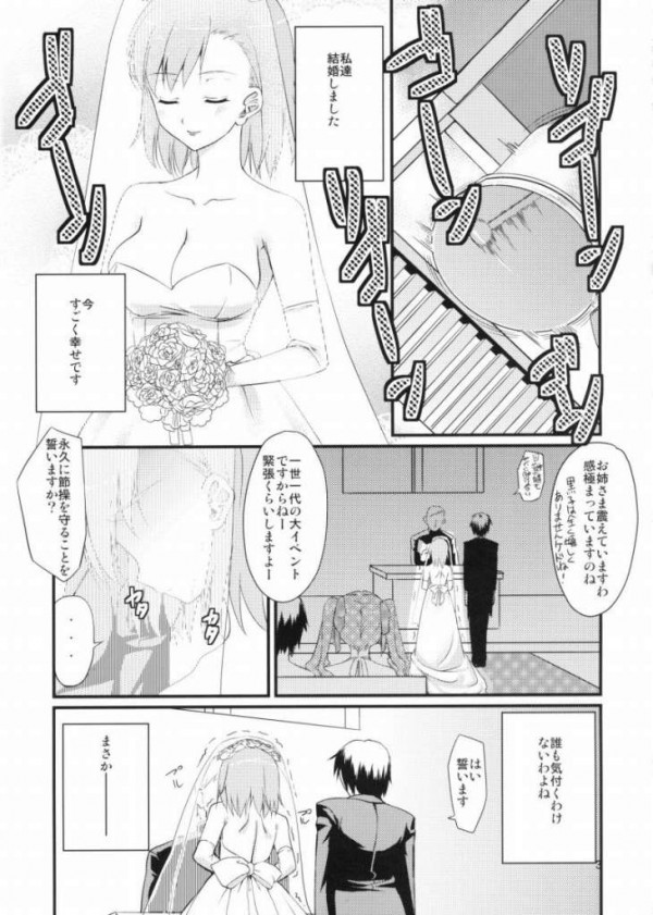 【インデックス エロ同人】御坂美琴が結婚式中にバイブでいっちゃって…【無料 エロ漫画】_01