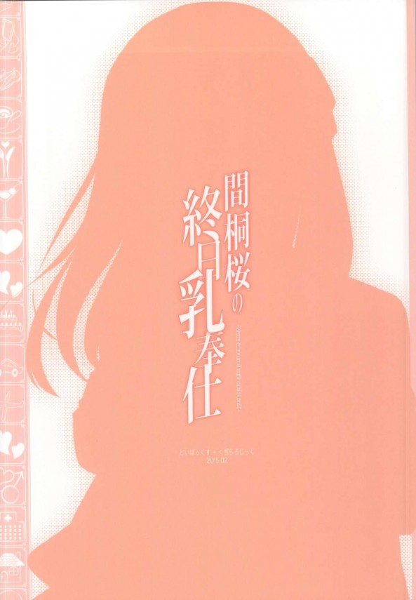 【Fate/stay night エロ同人】巨乳で可愛い間桐桜が一日中おっぱいで御奉仕【無料 エロ漫画】_020_020