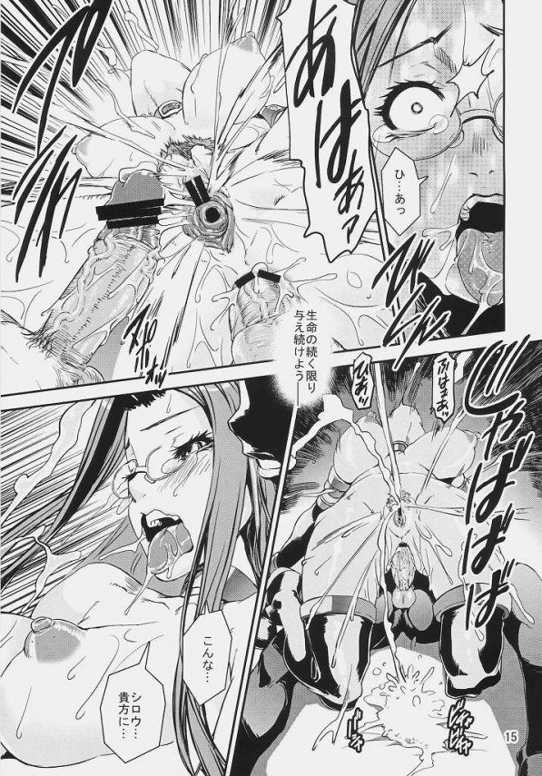 【Fate/stay night エロ同人】痴女なライダーにシロウが襲われてセックスさせられてしまうのだが【無料 エロ漫画】_13