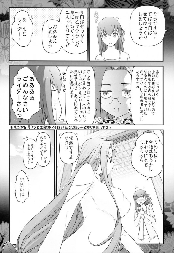 【Fate/stay night エロ同人】お姉さんなライダーが自分を助けようとして【無料 エロ漫画】_004_004