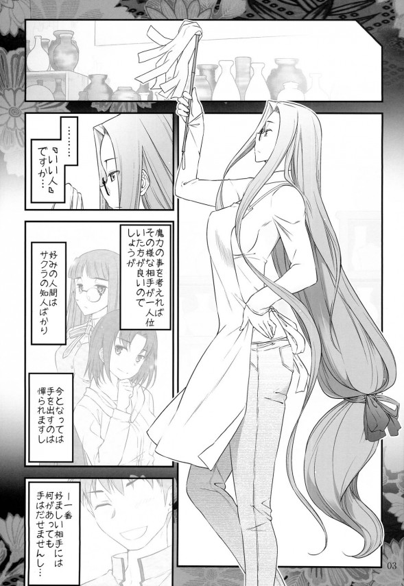 【Fate/stay night エロ同人】お姉さんなライダーが自分を助けようとして【無料 エロ漫画】_005_005