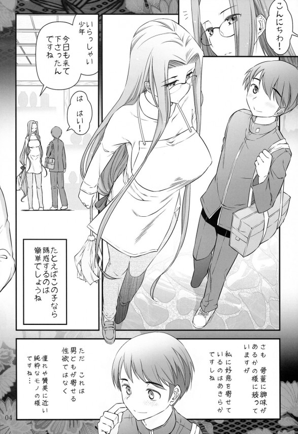 【Fate/stay night エロ同人】お姉さんなライダーが自分を助けようとして【無料 エロ漫画】_006_006