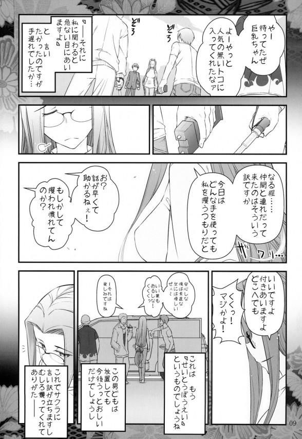 【Fate/stay night エロ同人】お姉さんなライダーが自分を助けようとして【無料 エロ漫画】_011_011
