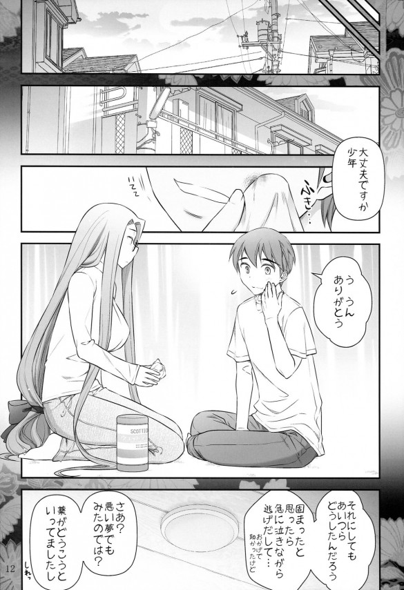 【Fate/stay night エロ同人】お姉さんなライダーが自分を助けようとして【無料 エロ漫画】_014_014