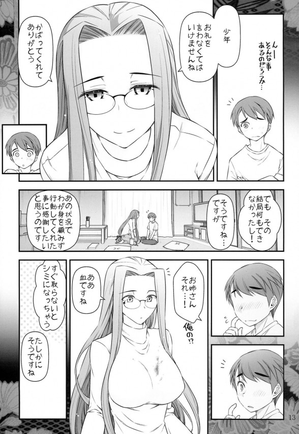 【Fate/stay night エロ同人】お姉さんなライダーが自分を助けようとして【無料 エロ漫画】_015_015