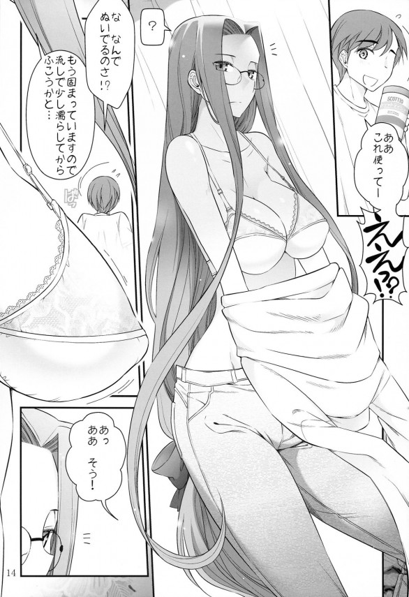 【Fate/stay night エロ同人】お姉さんなライダーが自分を助けようとして【無料 エロ漫画】_016_016