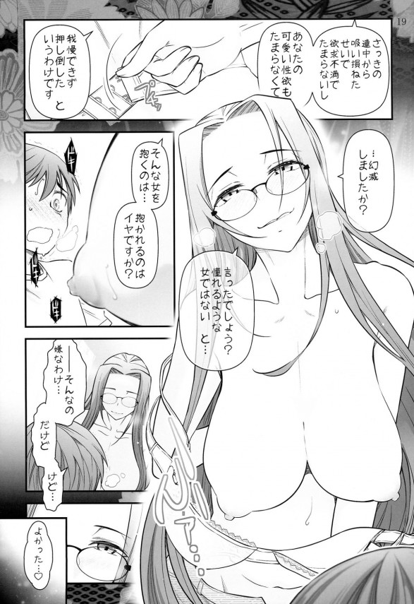 【Fate/stay night エロ同人】お姉さんなライダーが自分を助けようとして【無料 エロ漫画】_021_021