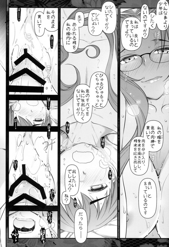 【Fate/stay night エロ同人】お姉さんなライダーが自分を助けようとして【無料 エロ漫画】_030_030