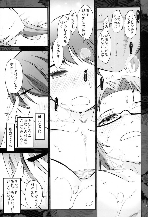 【Fate/stay night エロ同人】お姉さんなライダーが自分を助けようとして【無料 エロ漫画】_041_041