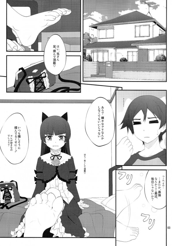 【俺妹 エロ同人】この黒猫さんの高坂京介の扱いを見てもらえれば…【無料 エロ漫画】_003_scan0003