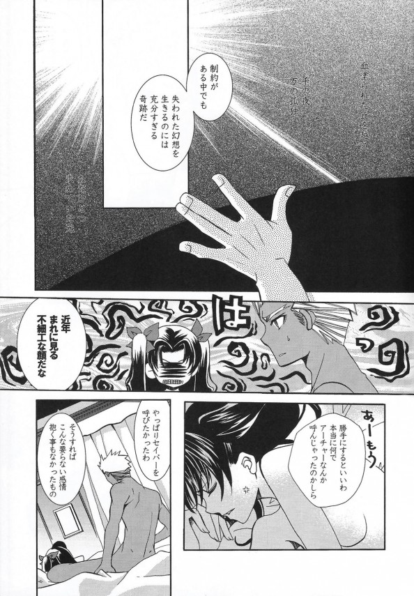 【Fate/stay night エロ同人】アーチャーがさかりのついた猫みたいに凛の身体を求めまくちゃってるｗ【無料 エロ漫画】_020_20