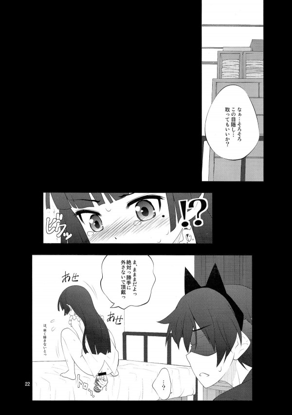 【俺妹 エロ同人】この黒猫さんの高坂京介の扱いを見てもらえれば…【無料 エロ漫画】_022_scan0022
