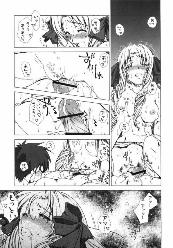 【Fate/kaleid liner エロ同人】シロウがルヴィアに言葉攻めしながら処女頂いたり、サクラがライダーにクンニさせて…【無料 エロ漫画】(20)