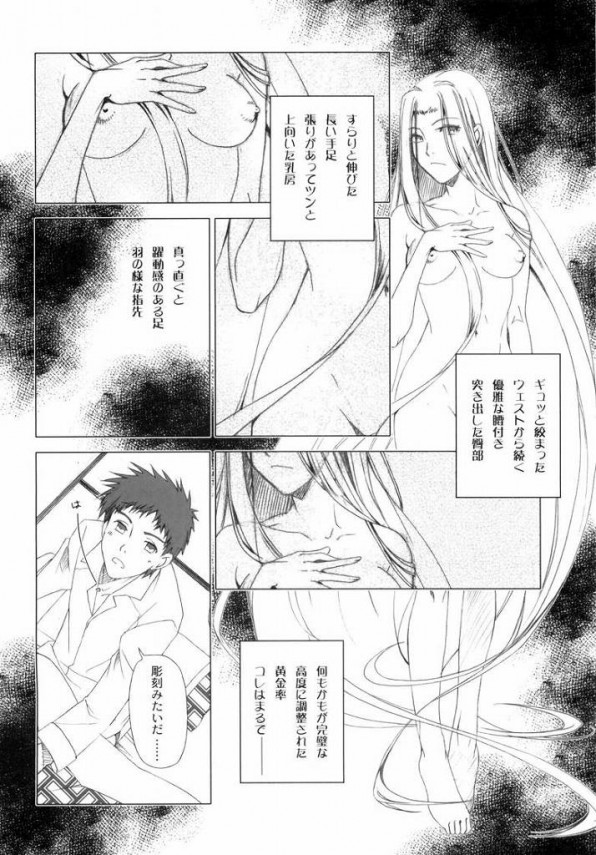 【Fate/kaleid liner エロ同人】シロウがルヴィアに言葉攻めしながら処女頂いたり、サクラがライダーにクンニさせて…【無料 エロ漫画】(93)
