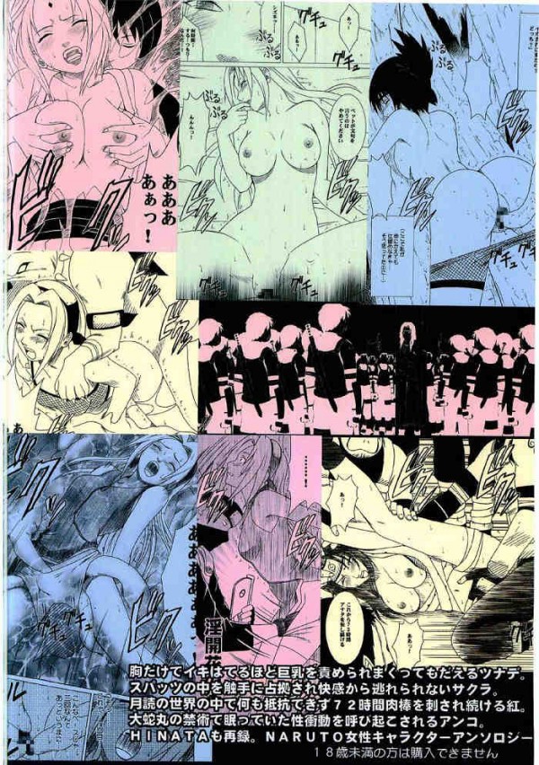 【NARUTO エロ同人】忍術やクスリを使ってくノ一達を、陵辱・羞恥しちゃうよｗ忍者ってすげぇのなｗｗｗｗ【無料 エロ漫画】(99)