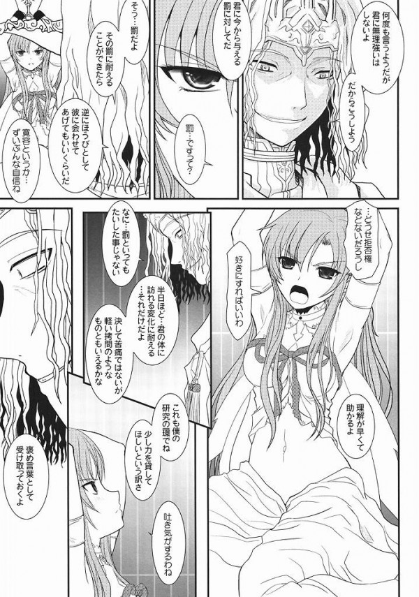 【SAO エロ同人】気が強い美少女アスナが躾されるよｗマンコ触りたいのに手を使えないから足でオナニーｗ【無料 エロ漫画】(5)