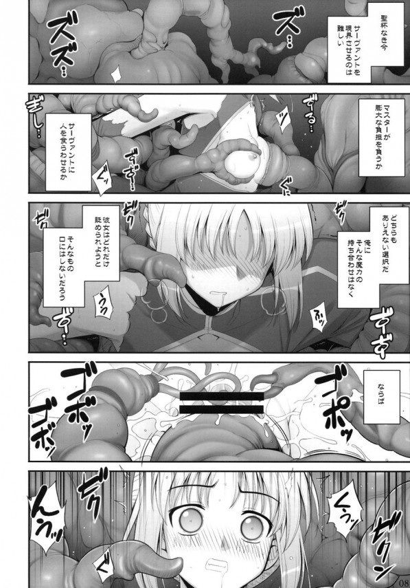 【Fate/stay night エロ同人】セイバーが触手に、マンコとアナルに液体を沢山出され続ける！触手がヤバいｗｗ【無料 エロ漫画】(8)