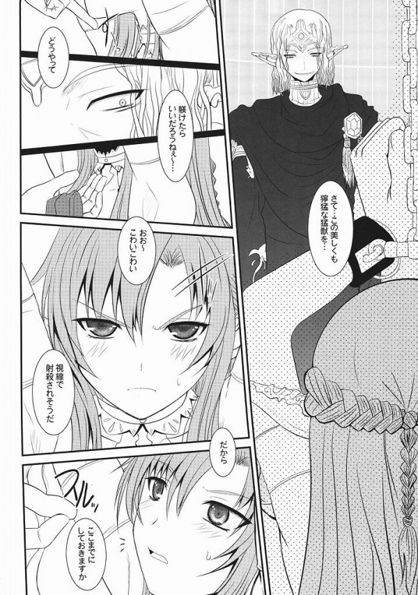 【SAO エロ同人】気が強い美少女アスナが躾されるよｗマンコ触りたいのに手を使えないから足でオナニーｗ【無料 エロ漫画】(4)