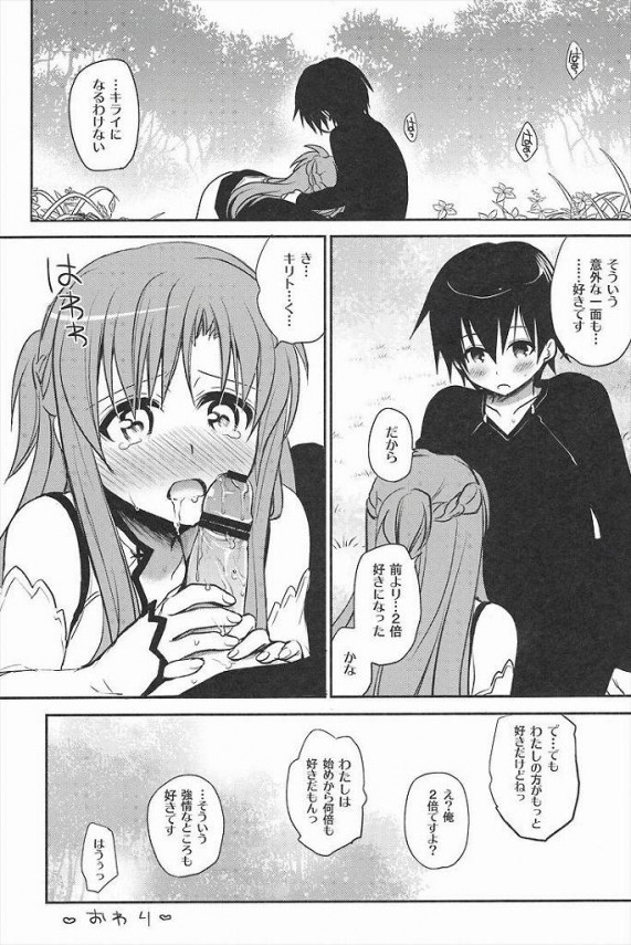 【SAO エロ同人】可愛いアスナちゃんがキリトとベットの上でいい感じのセックスしているよｗ【無料 エロ漫画】_(25)