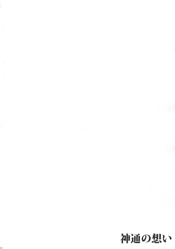 【艦これ エロ同人】可愛い巨乳の神通がフェラチオしてくれてチンコ挿入し逆レイプしてきたから【無料 エロ漫画】_019