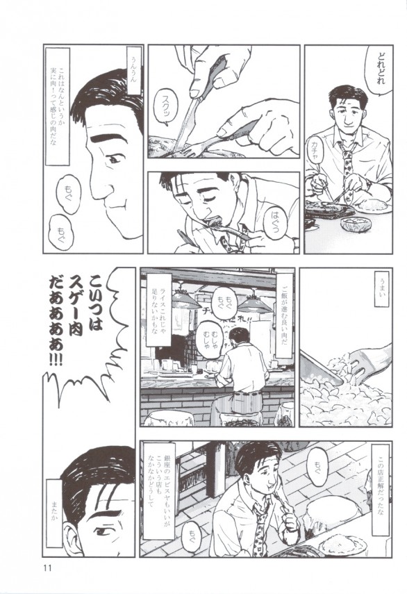 【孤独のグルメ エロ同人】井之頭五郎さんがステーキ食べにいったらネイチャーが…【無料 エロ漫画】_0010