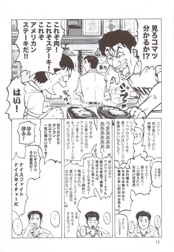 【孤独のグルメ エロ同人】井之頭五郎さんがステーキ食べにいったらネイチャーが…【無料 エロ漫画】_0011