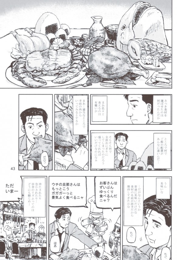 【孤独のグルメ エロ同人】井之頭五郎さんがステーキ食べにいったらネイチャーが…【無料 エロ漫画】_0042