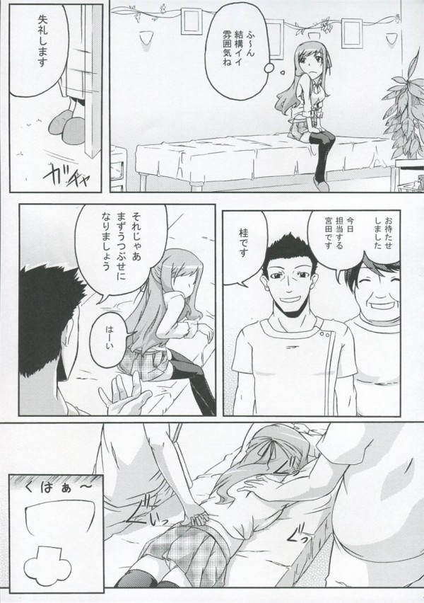 【エロ漫画】巨乳女学生が格安マッサージしてもらってたら発情して…【無料 エロ同人】_006