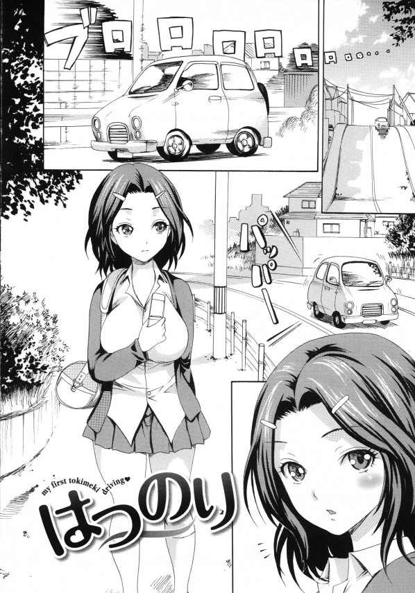 【エロ漫画】巨乳可愛い女子校生の彼女に車の中でセックス中出し～ってラブラブエッチしまくったった～ｗｗｗ01