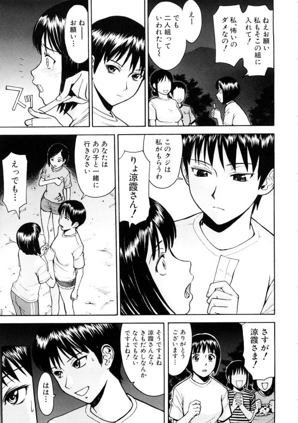 【エロ漫画】巨乳女子校生が青姦輪姦セックスでお漏らししちゃって…【いのまる】02